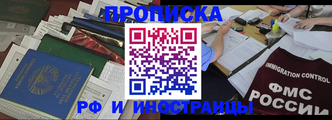 прописка гарантия в Дмитрове
