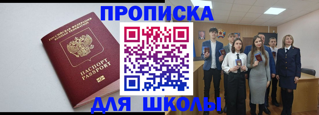 прописка ребенка в Дмитрове